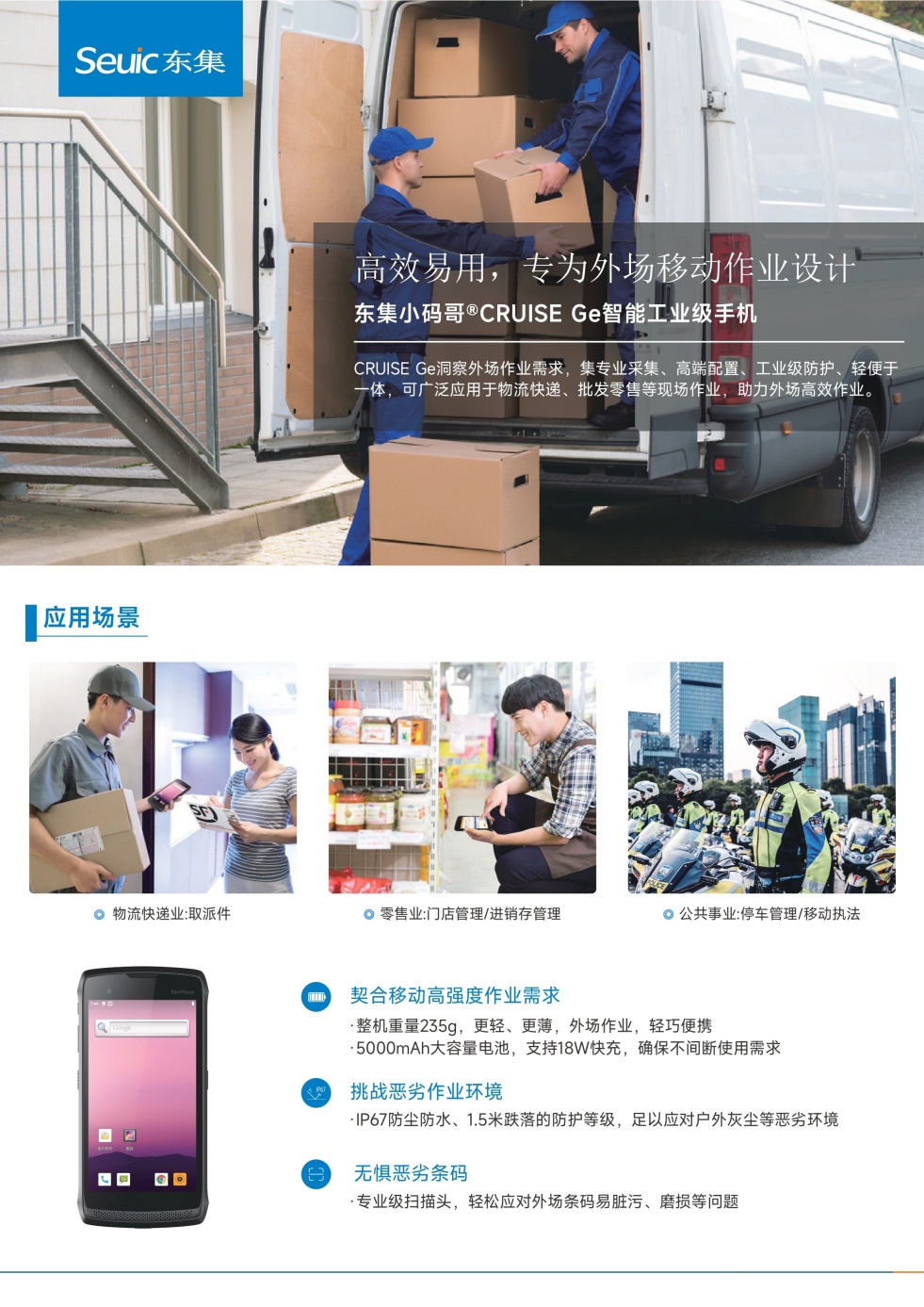 手持終端PDA