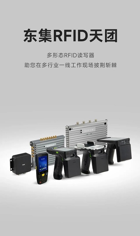 RFID手持終端