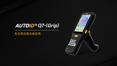 東集 AUTOID Q7-(Grip) 手持終端