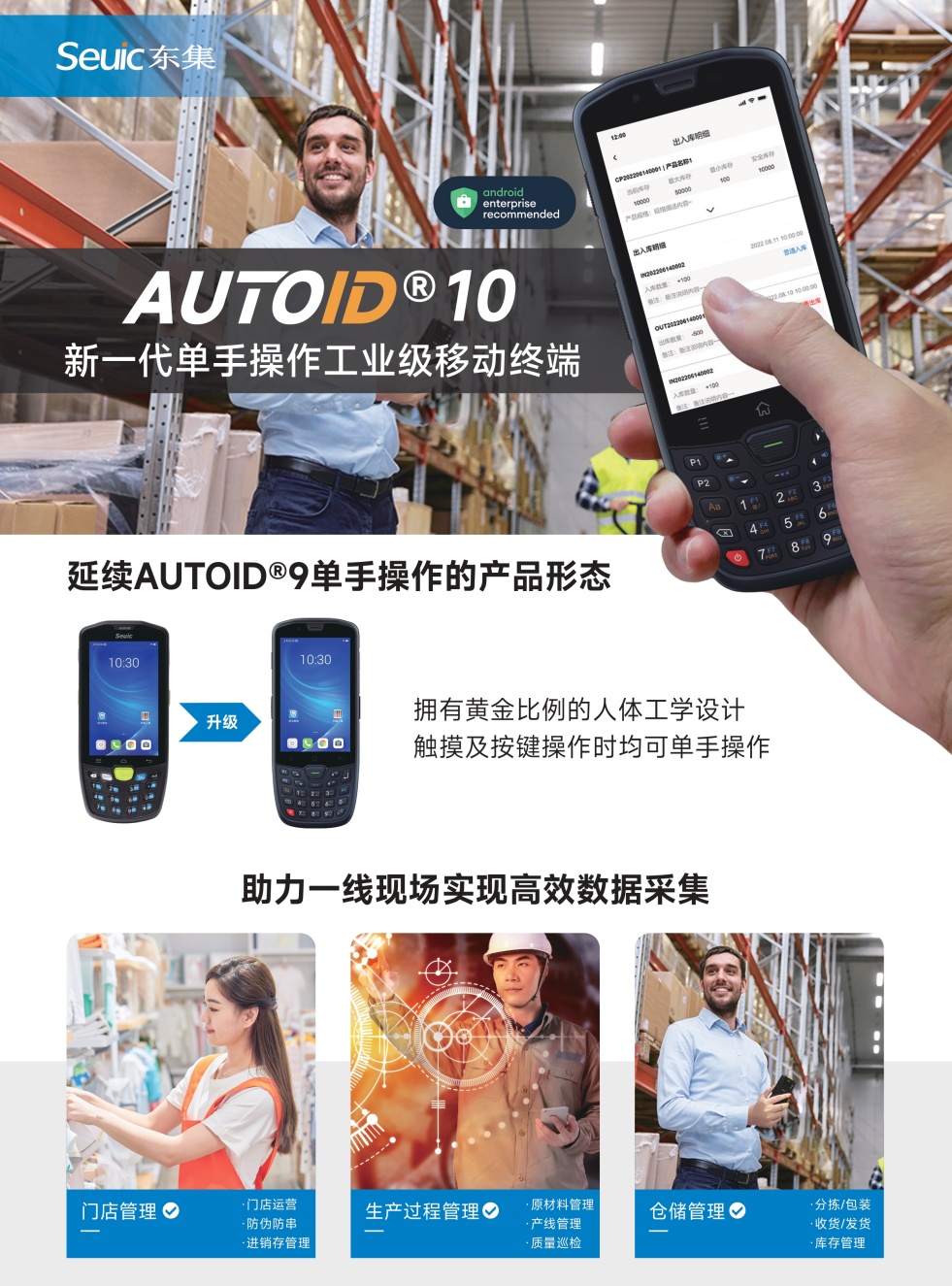 手持終端PDA