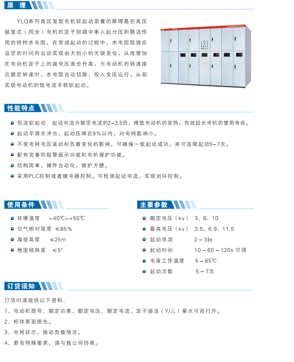 高壓籠型電機軟啟動柜產品介紹