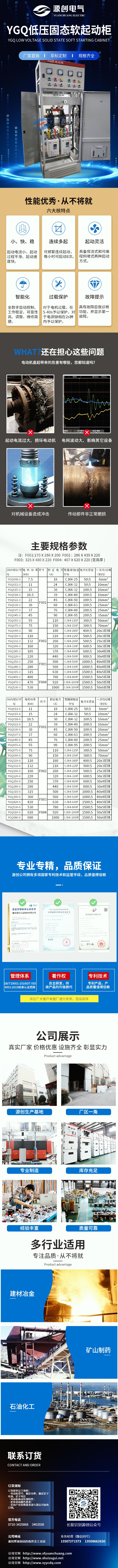 YGQ低壓固態軟起動柜750手機用圖